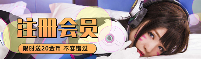 注册用户