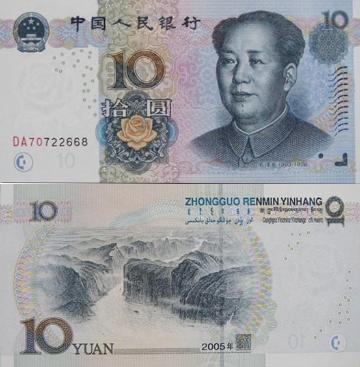 中国历代纸币