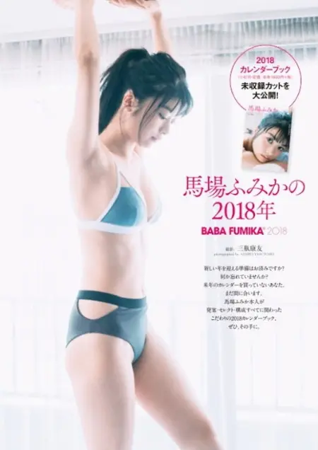日本女明星 馬場ふみか Fumika Baba