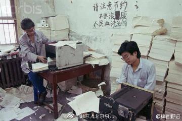 1980年代，北京大学校园生活 ​