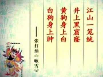 越读越上口的打油诗
