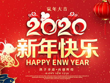 芒果xo2020新春祝福