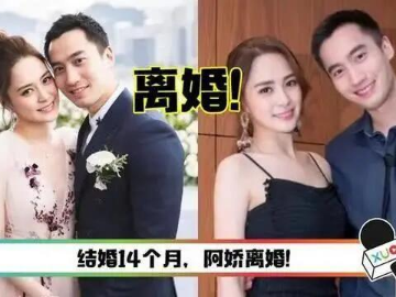 阿娇赖弘国离婚！曾经那个深陷“艳照门”事件的女孩，如今长大了吗?