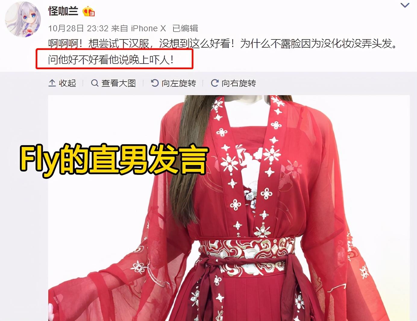 Fly女友汉服出镜，粉丝纷纷被纤腰折服，直男Fly却如此评价