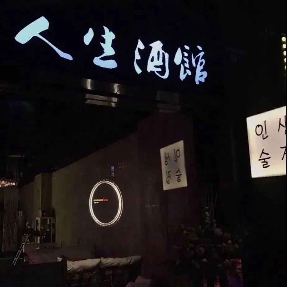 短句文案：就让烈酒烧喉上心头，往事随风流。