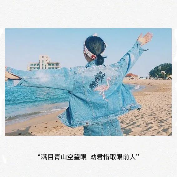 满目青山空望眼 劝君惜取眼前人