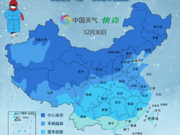 今冬以来最强寒潮有多冷？全国冻手冻脚地图看过来 