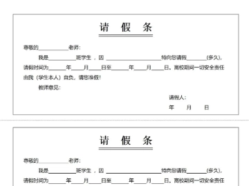 10套请假条范文模板（A4大小可编辑）