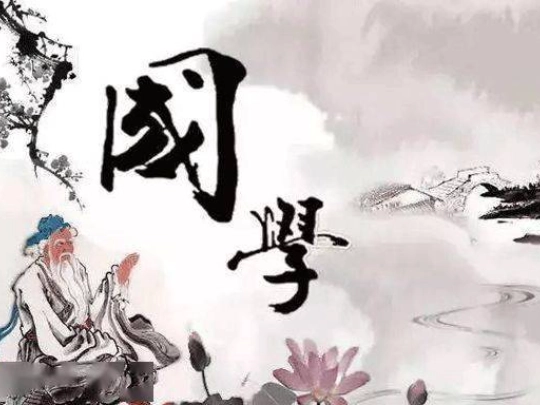 国学智慧讲堂教你为人处世拥有大智慧