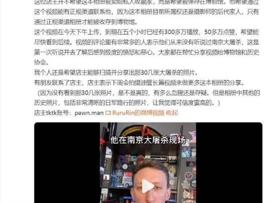 疑似南京大屠杀照片披露，美国典当店老板想让博物馆接手照片！