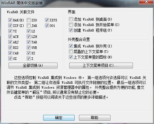WinRAR免费下载