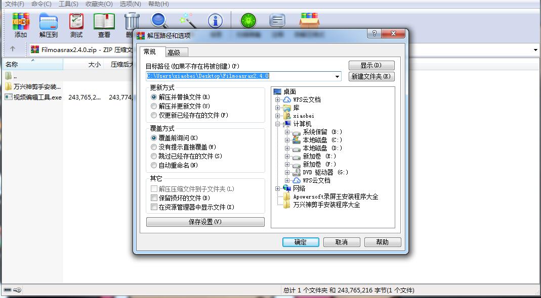 WinRAR官方下载