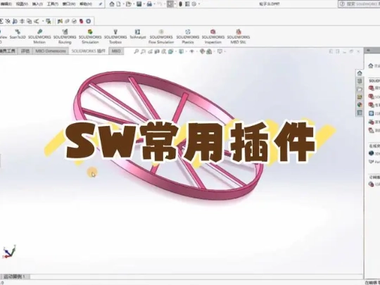 SW插件『SW转CAD映射文件』下载及安装教程