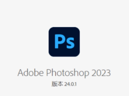 软件下载 | Photoshop2023安装及下载教程