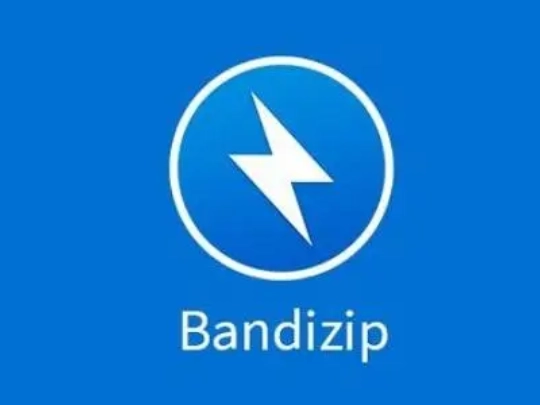 Bandizip下载及安装教程