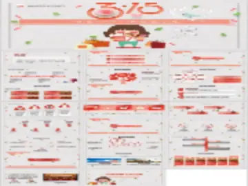 60套315消费者权益日PPT模板