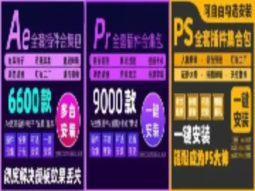 PR\AE\PS 插件合集