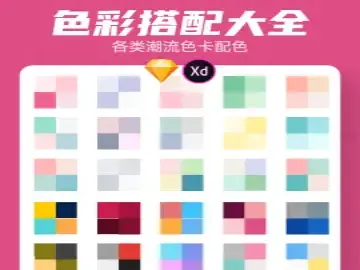 超好用的Sketch、XD专用色卡大全，抓紧收藏！