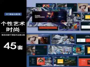 个性艺术时尚设计感PPT模板