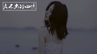 任然 - 走不出的回憶 歌詞 Lyrics HD 高音質「明明是想忘記，卻偏偏又想你」CN - 流行音乐